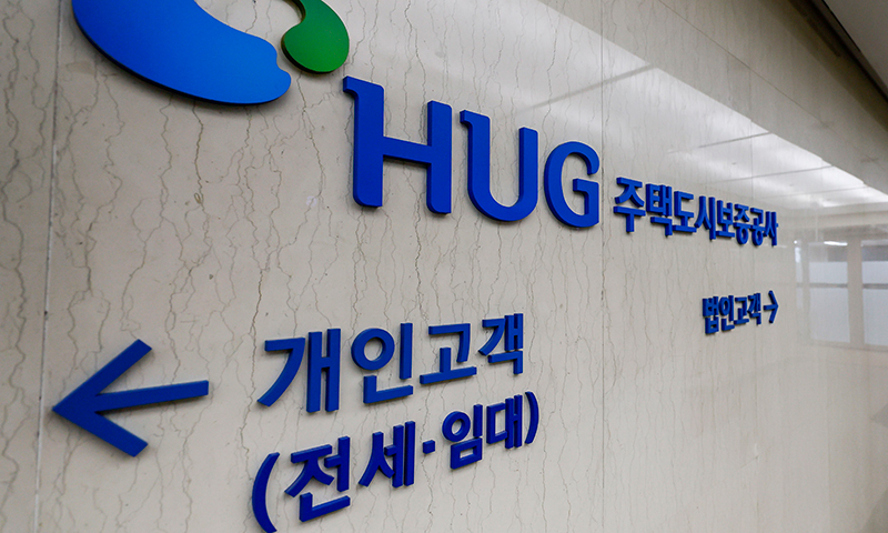 주택도시보증공사