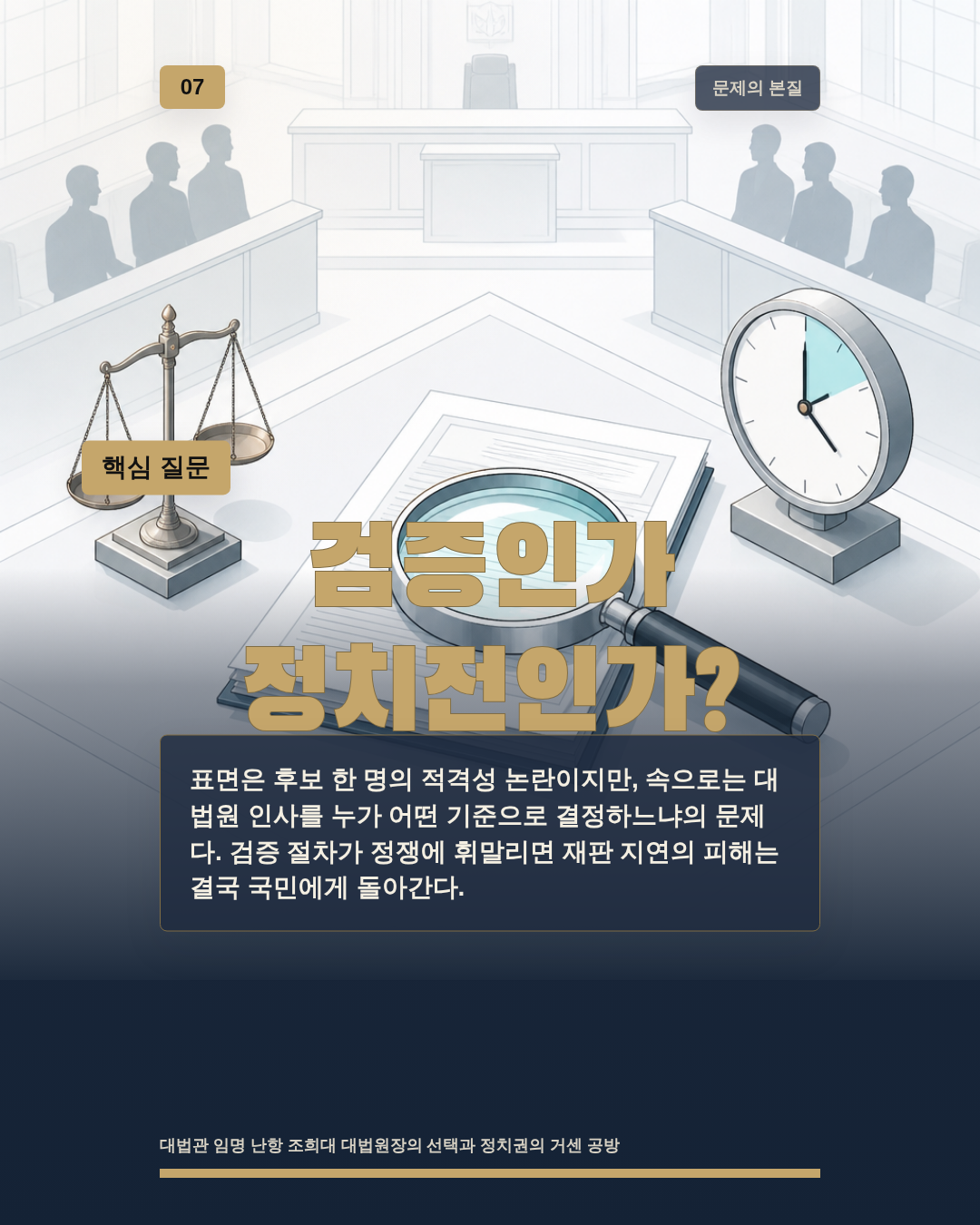검증인가 정치전인가?