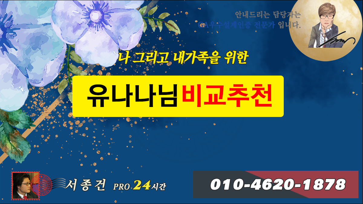 유나나님비교추천