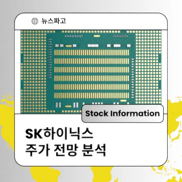 SK하이닉스 주가 전망 분석