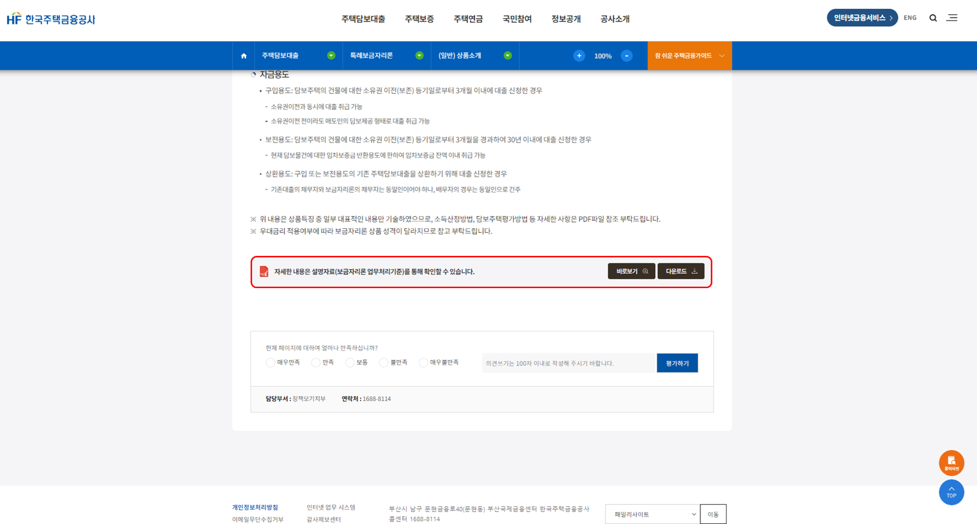 특례보금자리론 신청방법
