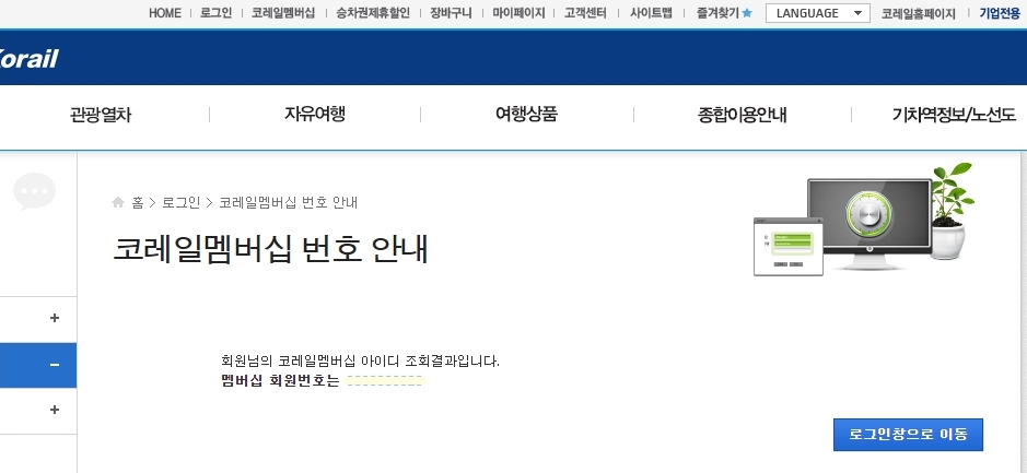 멤버십-회원번호