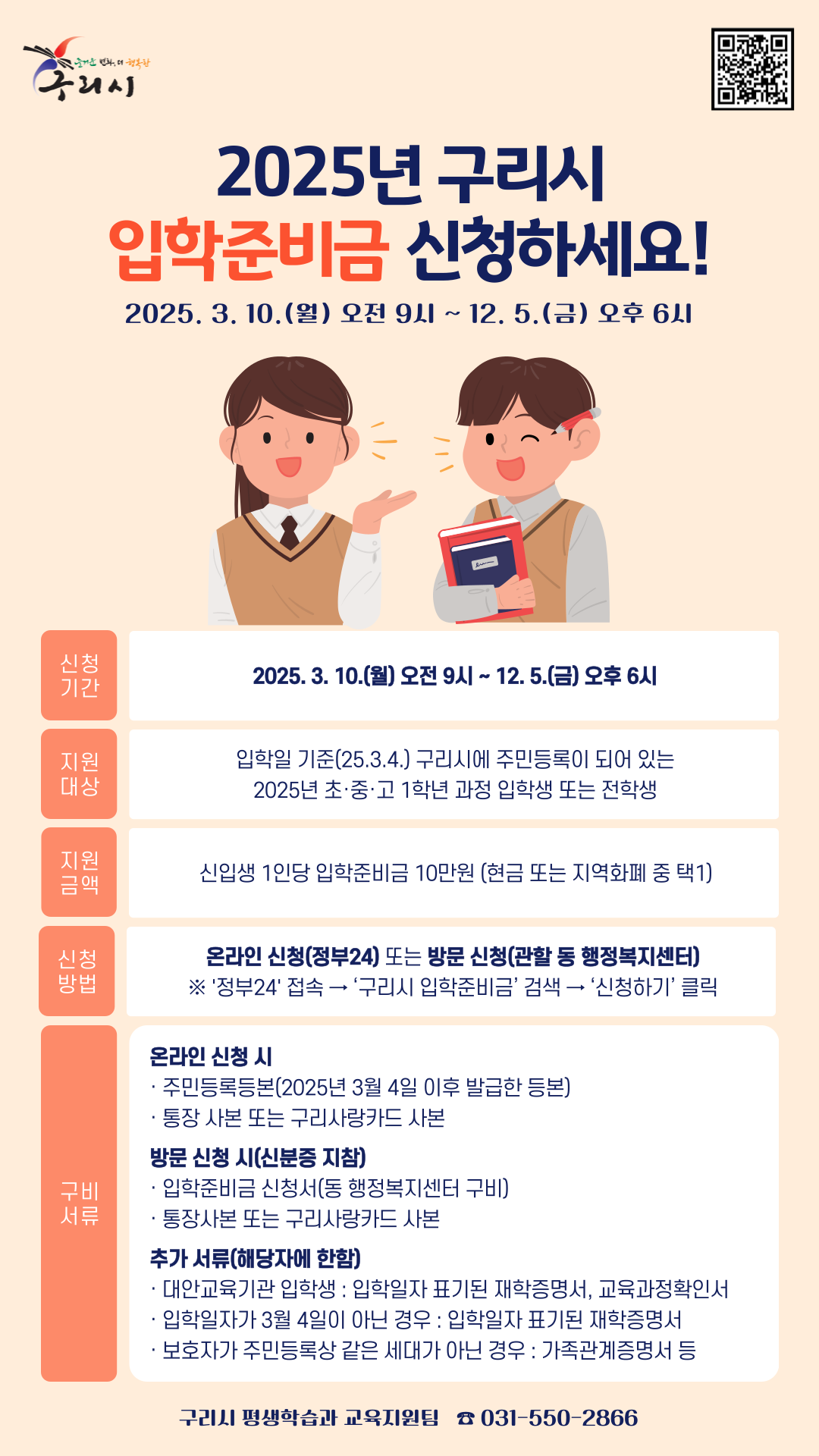 입학준비금 홍보포스터