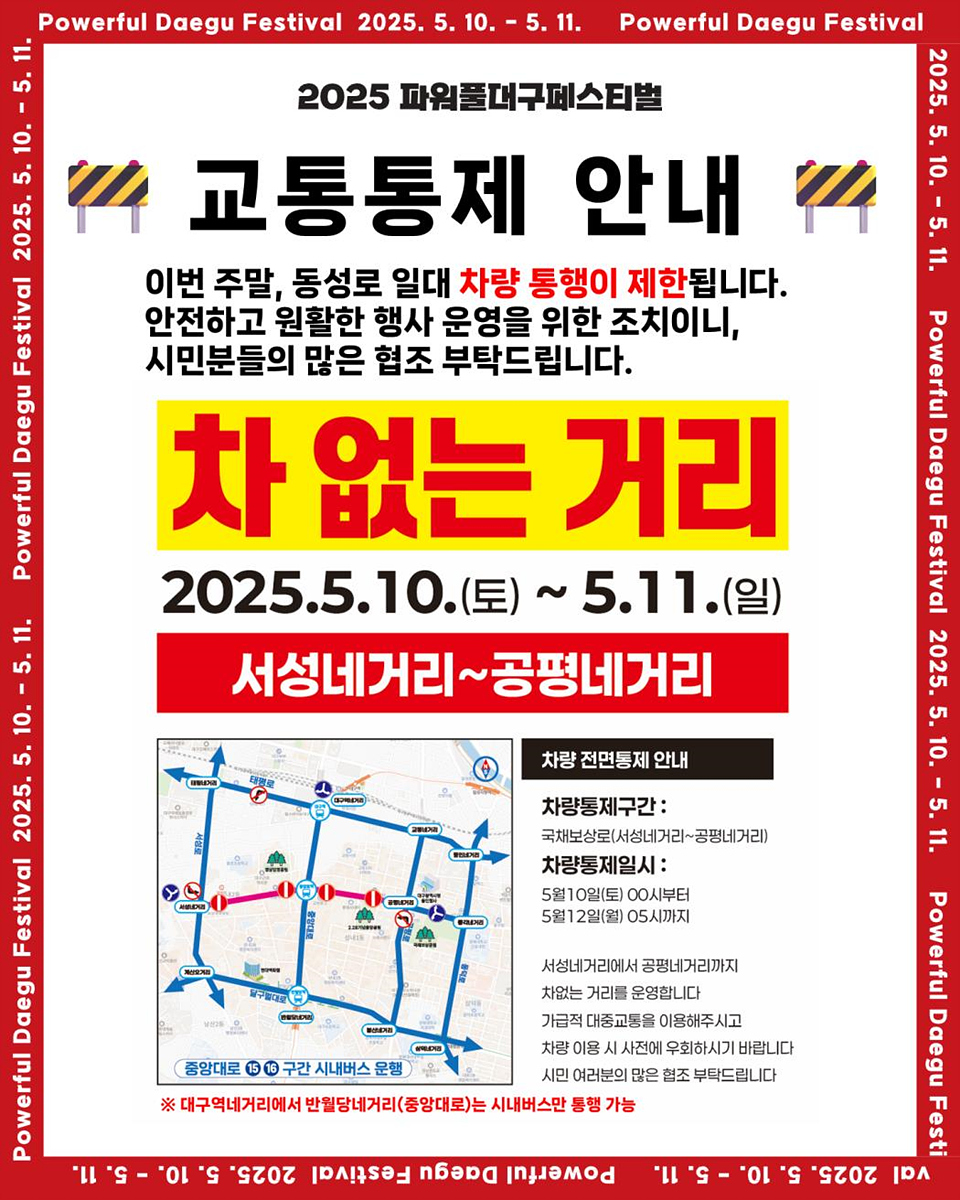 파워풀대구페스티벌