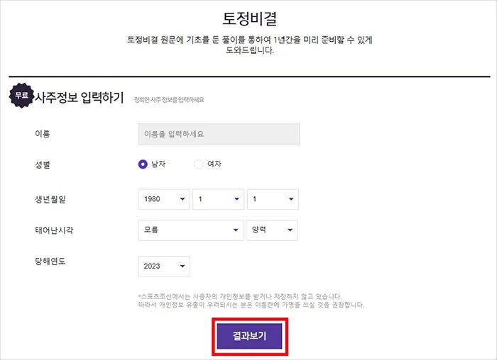 2023년 신년운세