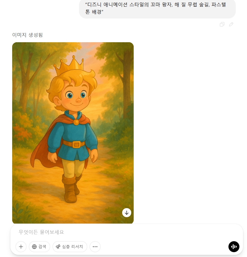 챗 gpt 디즈니 스타일 이미지 만들기