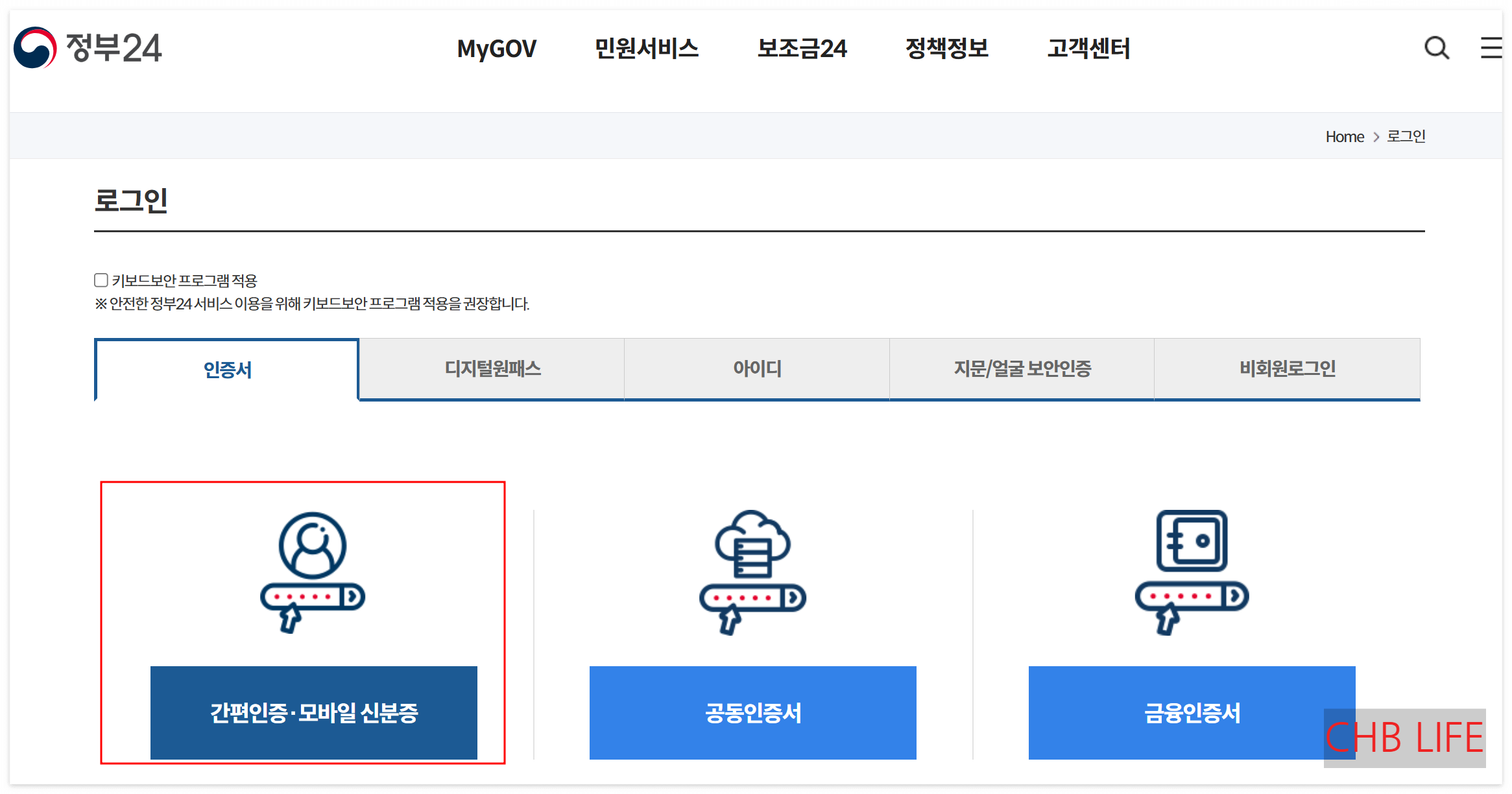 국세 완납 증명서 인터넷 발급, 납세증명서 발급 정부24로 1분컷 3