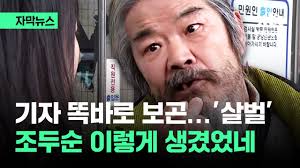 조두순