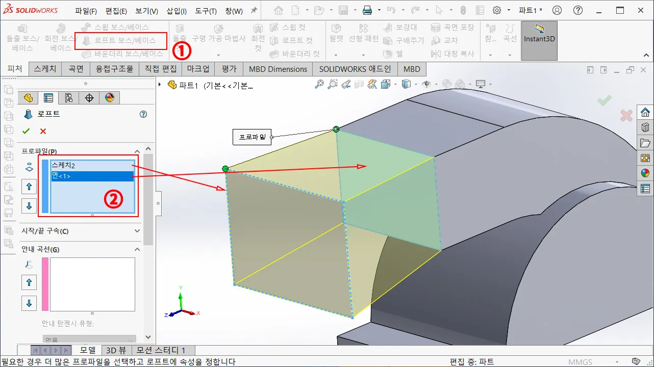 솔리드웍스 송풍구 상부 모델링 따라하기09