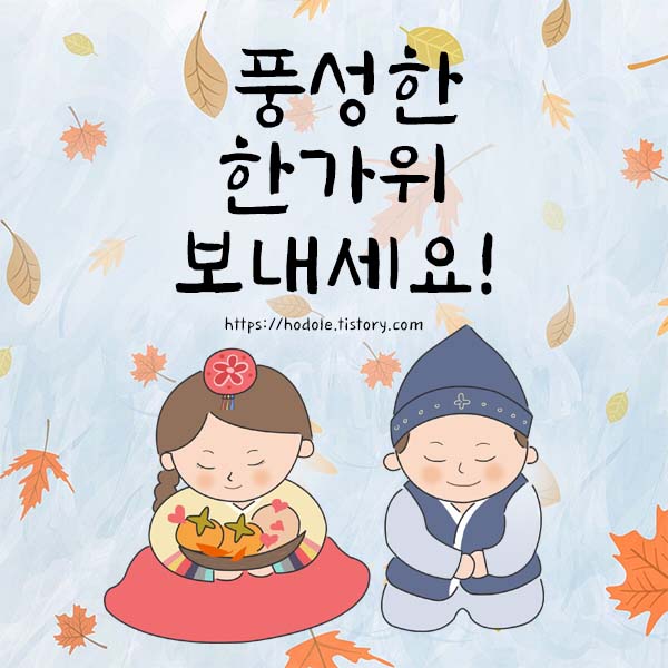 추석인사말 모음