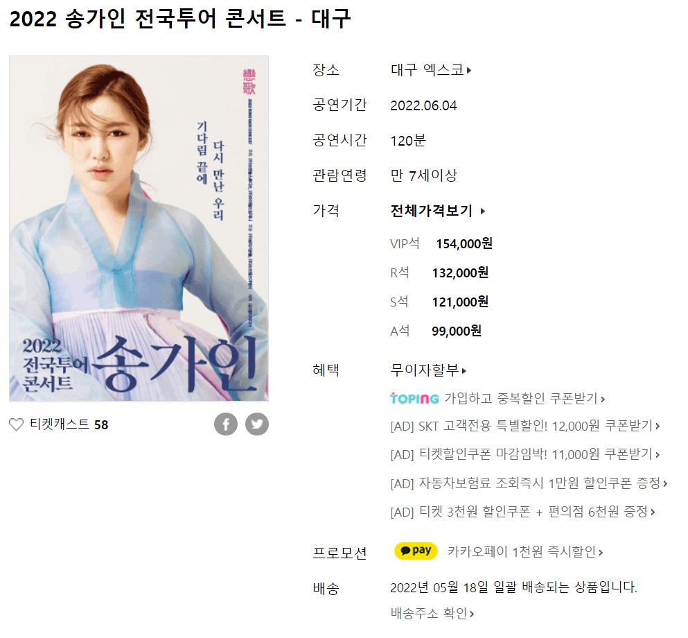 송가인 콘서트 예매
