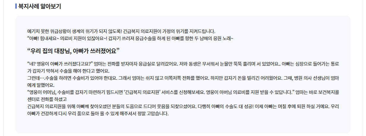 긴급복지 의료지원 신청방법