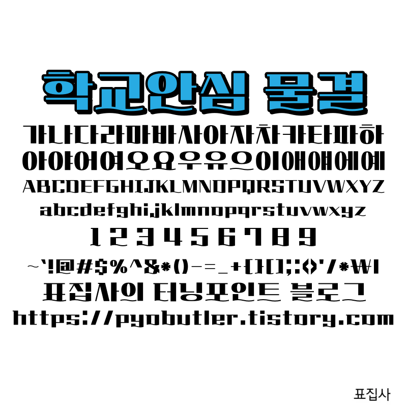 학교안심 물결 보기