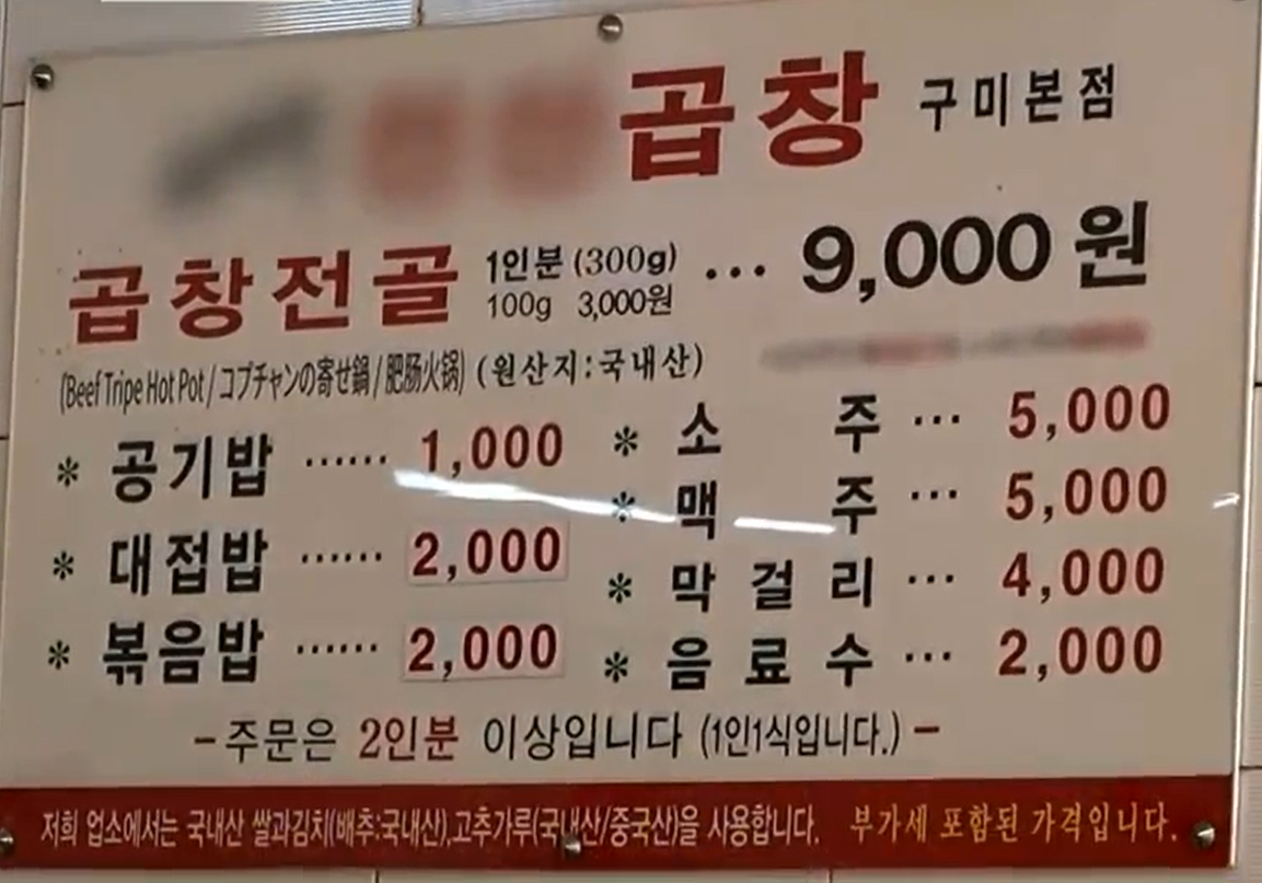 김태주선산곱창-메뉴판