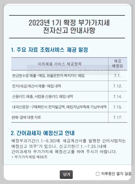 확정_부가세_전자신고_안내사항