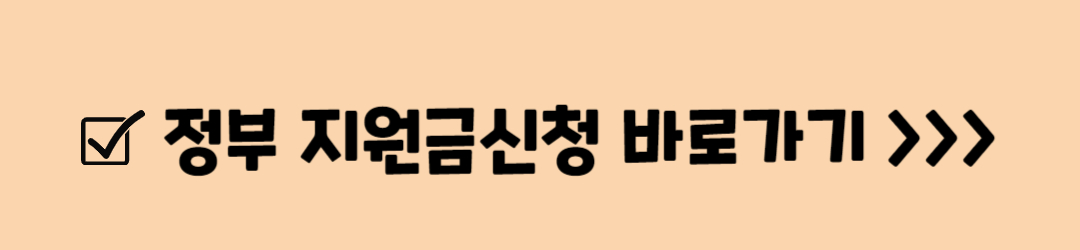 아이돌봄 서비스 지원사업, 지원금, 지원대상, 신청방법