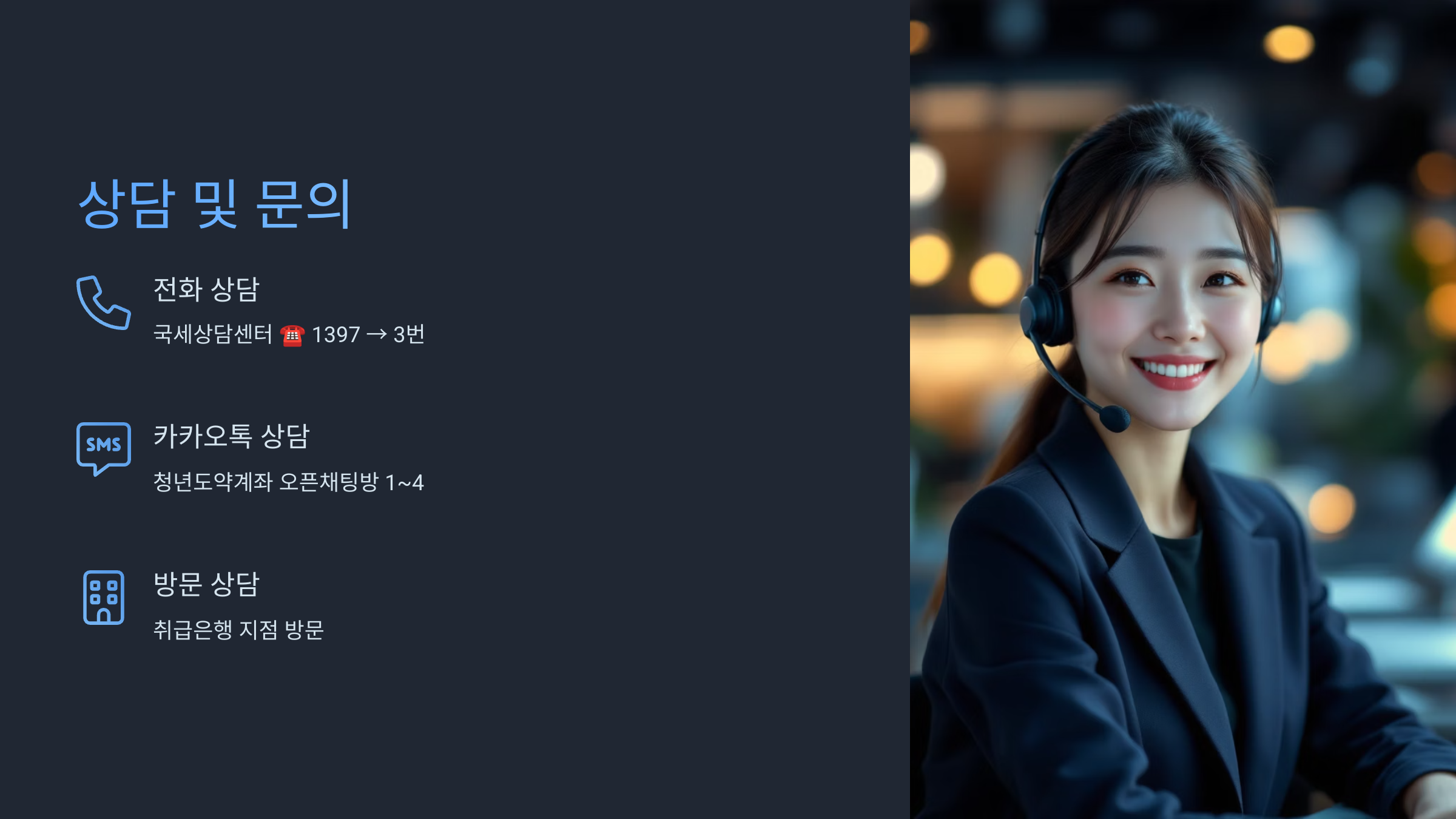 🌱 2025년 청년도약계좌 신청방법 (취급은행목록)