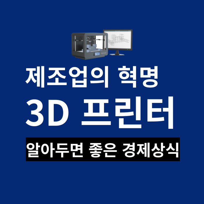 3D프린터시장