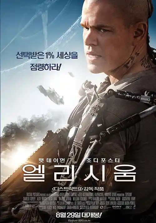 엘리시움