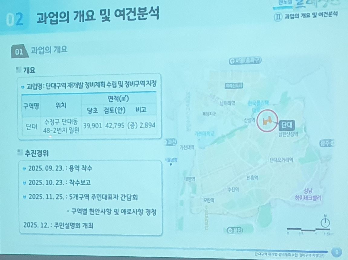 단대구역 정비구역 위치 면적 및 걔요