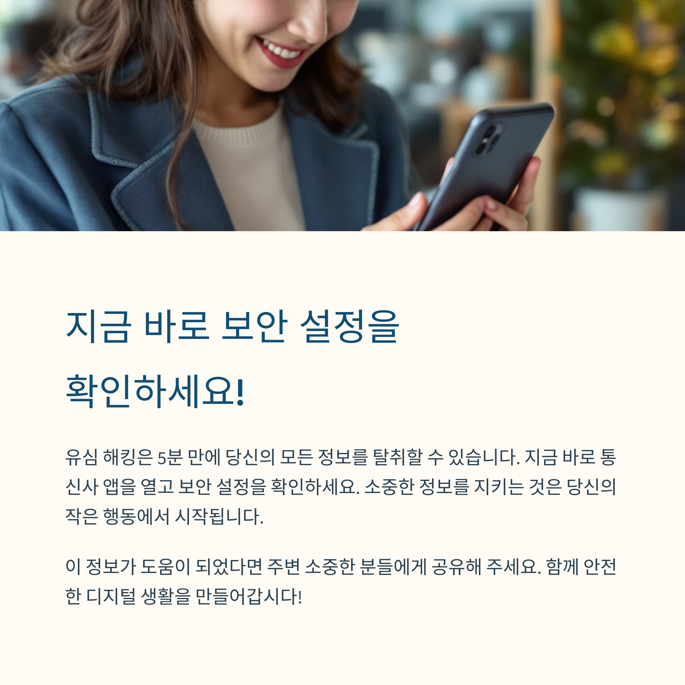 SKT 통신 역사상 최악의 해킹 유심 교체방법