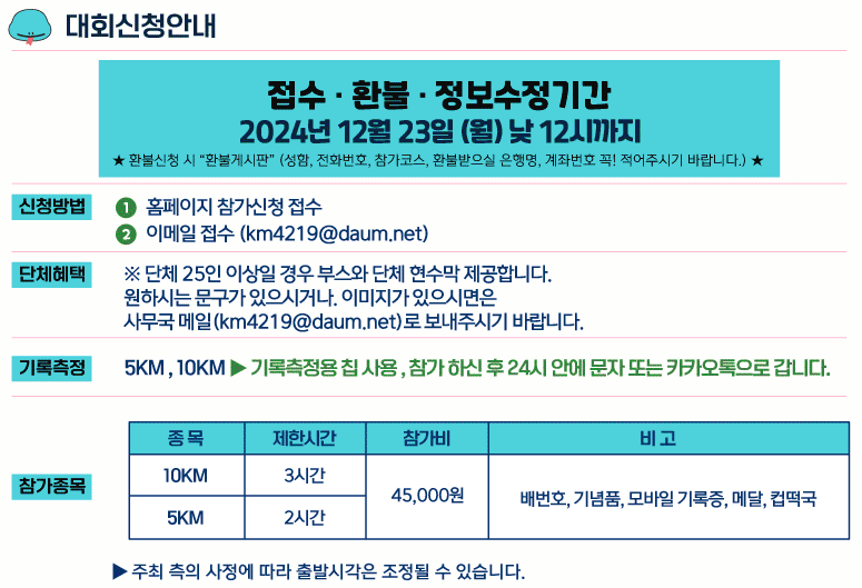 대회 신청 안내