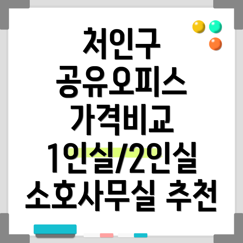 경기 처인구 공유오피스