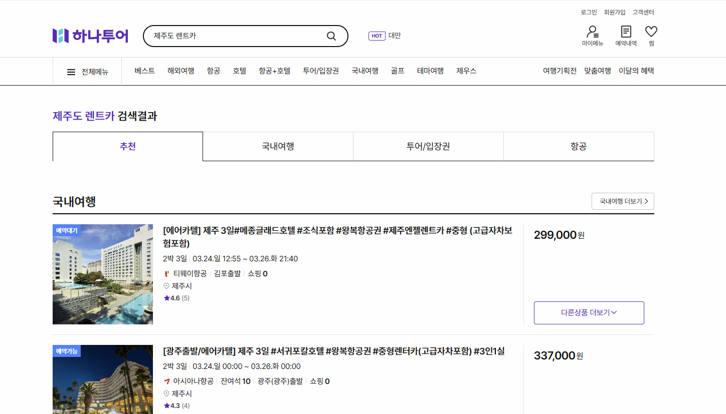 하나투어 제주렌트카 홈페이지 이미지