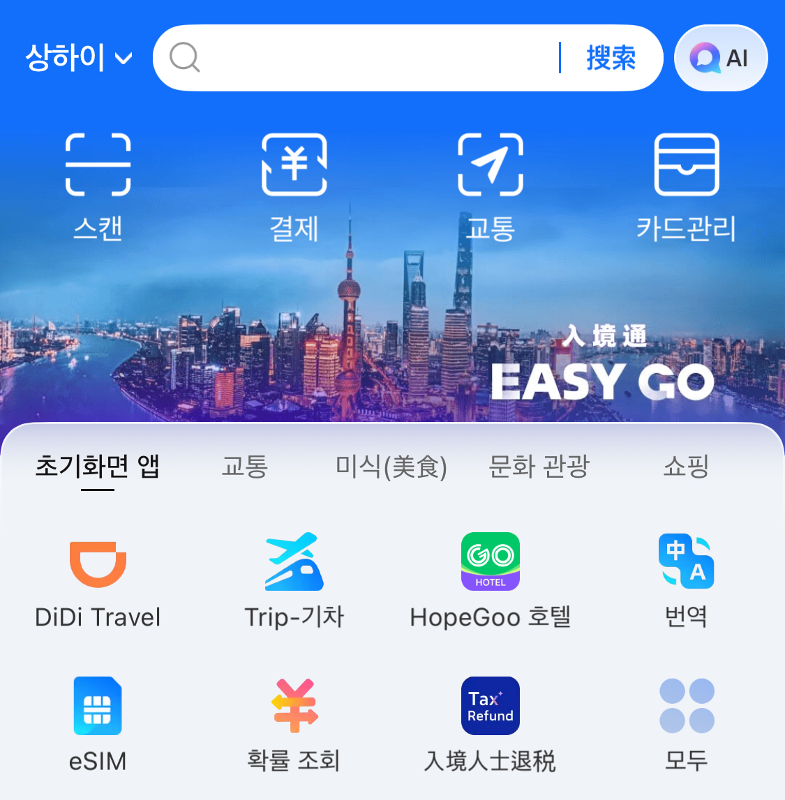 알리페이 모바일 메인 화면 캡쳐