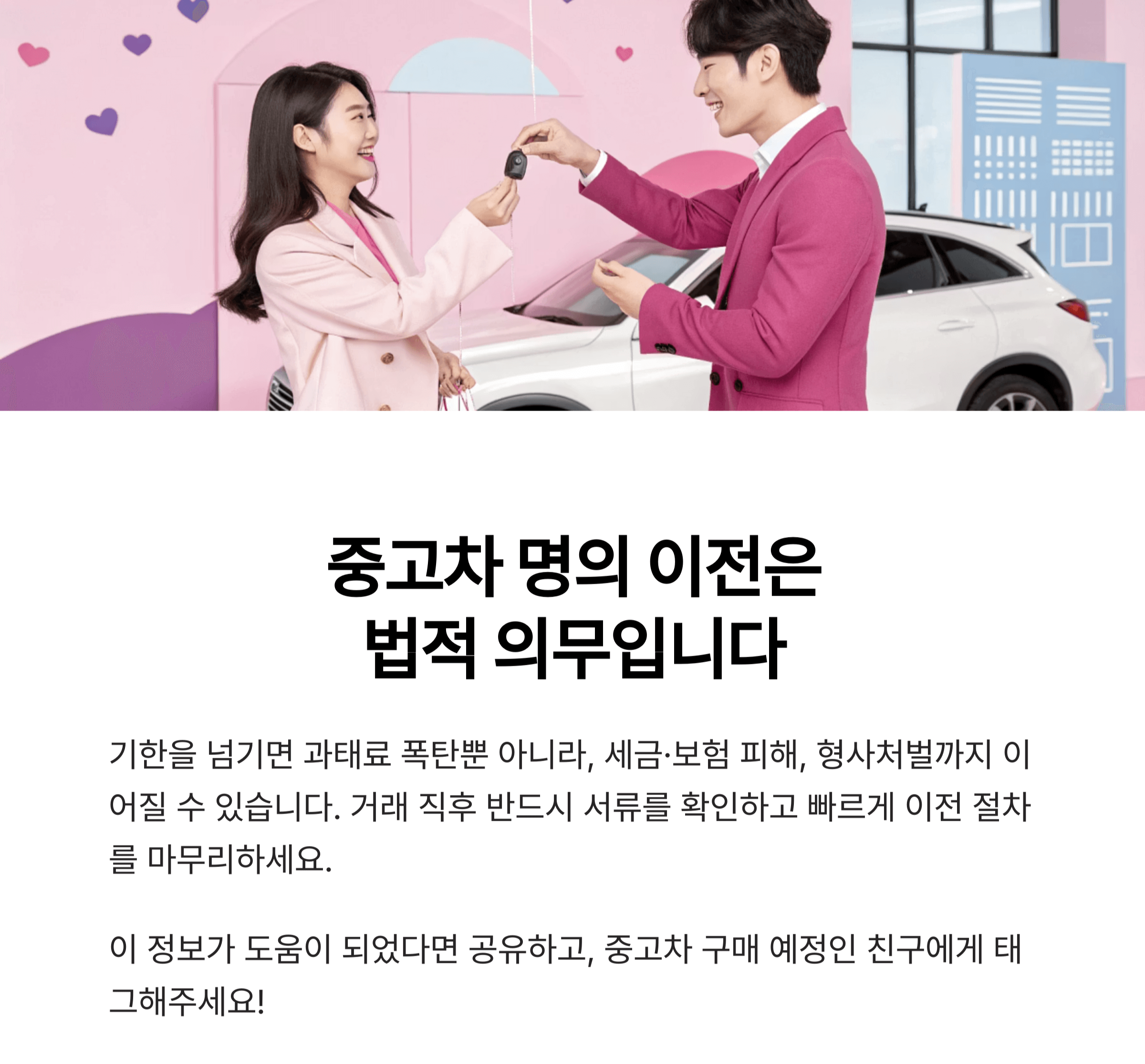 중고차 명의 이전은 법적 의무