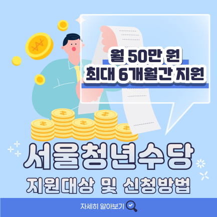 서울청년수당