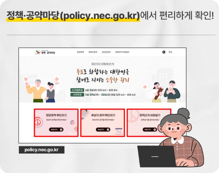 제21대 대통령선거 대통령후보자 정보 안내, 사전투표 방법부터 당일투표 절차