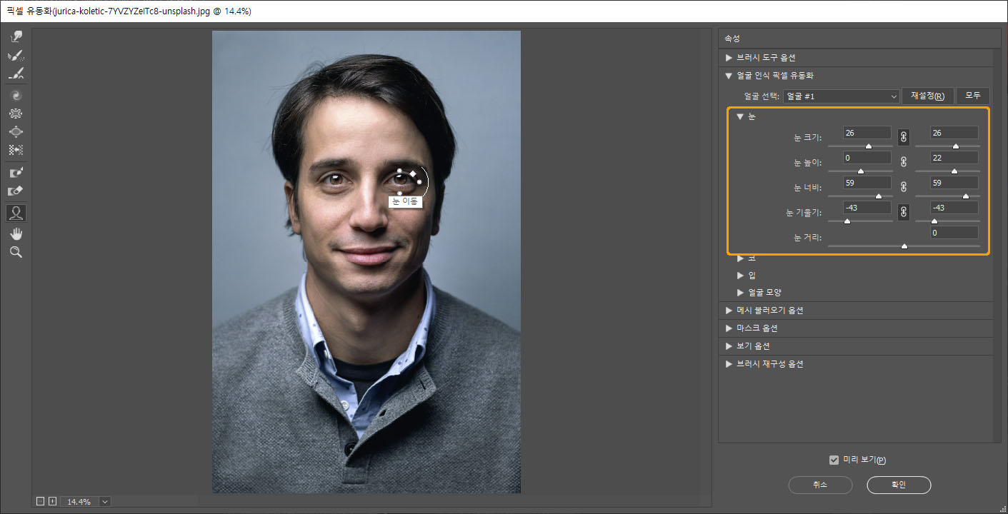 눈 조절 항목, 링크 버튼으로 양쪽 눈을 함께 조절