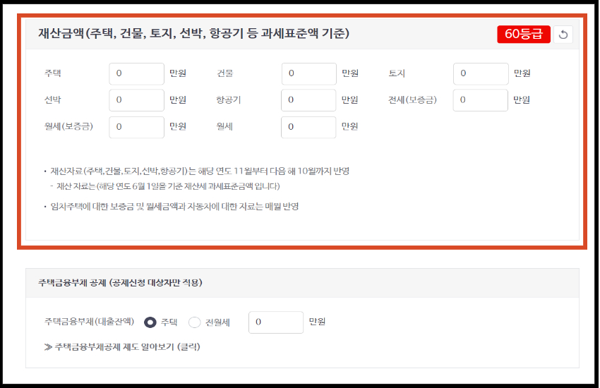 재산금액 입력