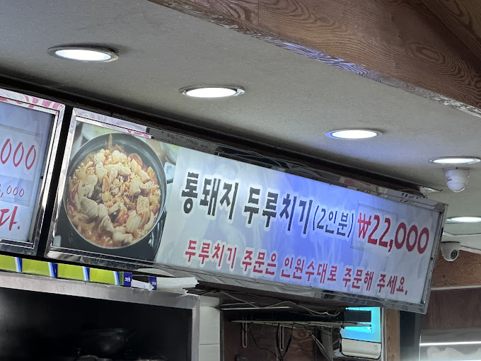 광명 두루치기 고기집 '돼지집'