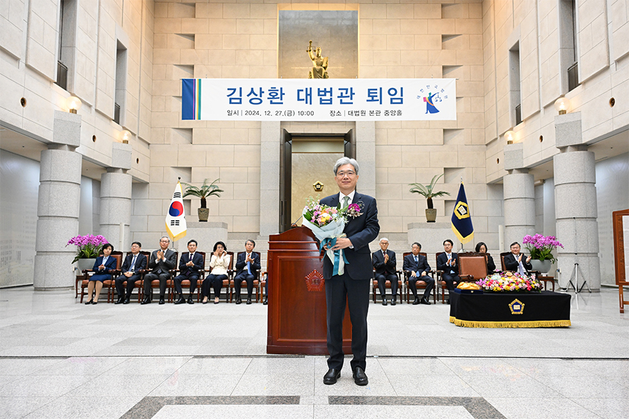 김상환 대법관 퇴임식