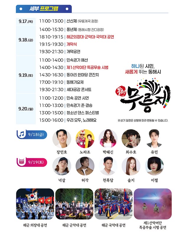동해 무릉제 살펴보기 4