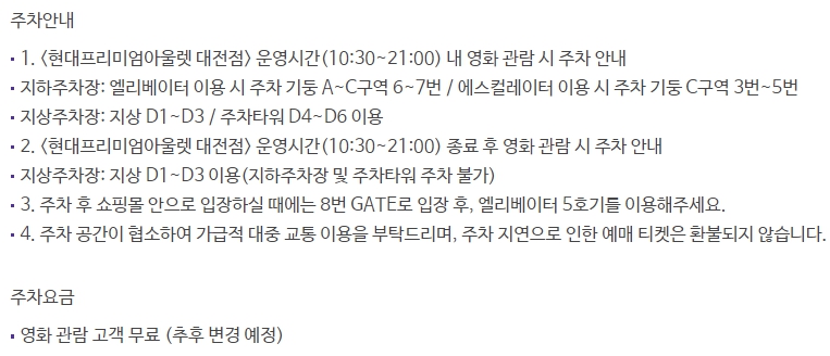 메가박스 대전현대아울렛 주차