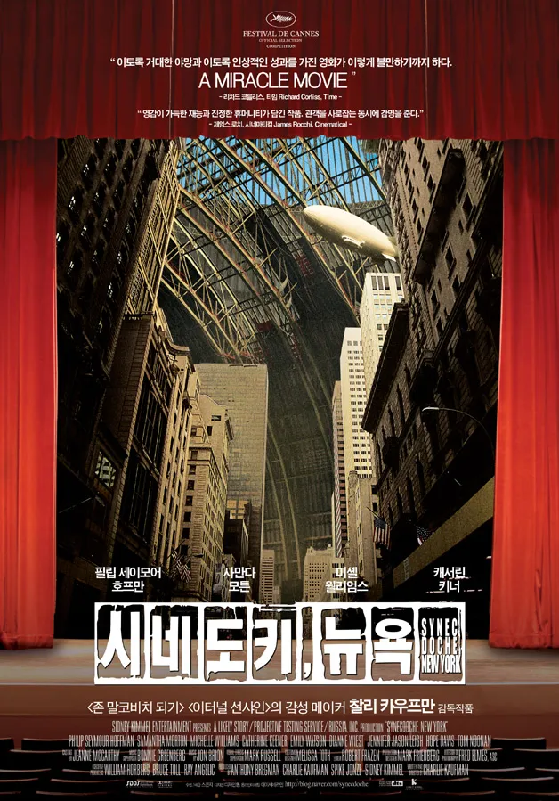 [🎬영화 리뷰] 시네도키, 뉴욕(Synecdoche, New York 2008) - BBC 선정 21세기 최고의 영화 20위
