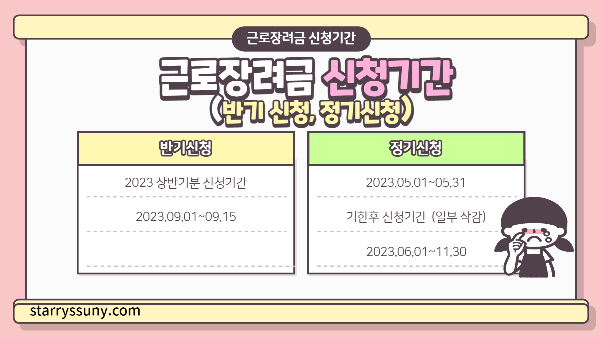 근로장려금-신청기간