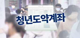 청년도약계좌 신청방법 신청조건 신청기간