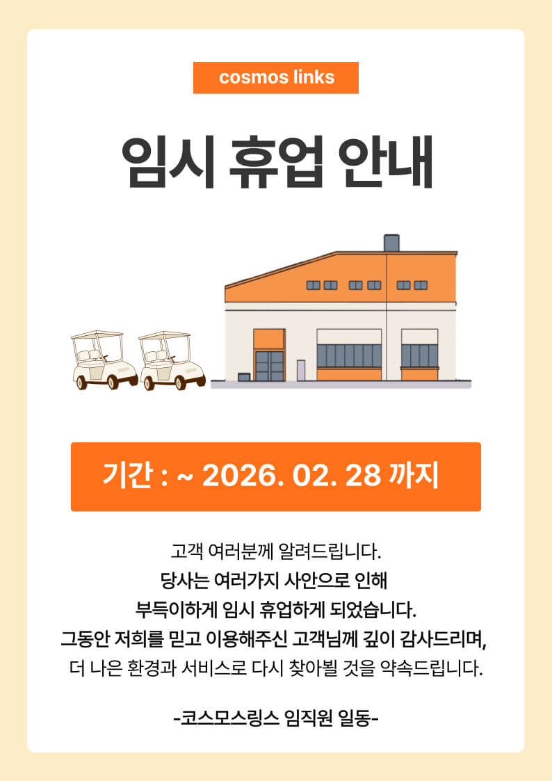 골프장 경험담 영암 코스모스링스cc 세계 최초 활주로형 골프장 2인 노캐디 플레이