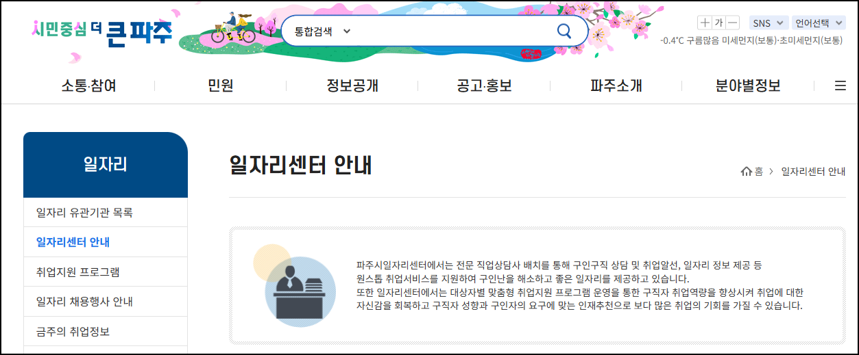 파주시청-홈페이지