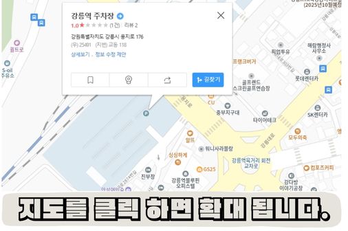 강릉역 주차장 실시간정보(무료, 요금, 할인)과 KTX 시간표