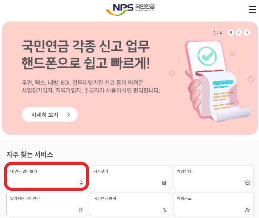 국민연금-홈페이지
