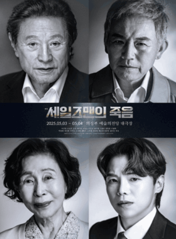 세일즈맨의 죽음 인터파크 예매하기