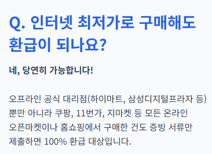 에너지 효율 1등급 환급