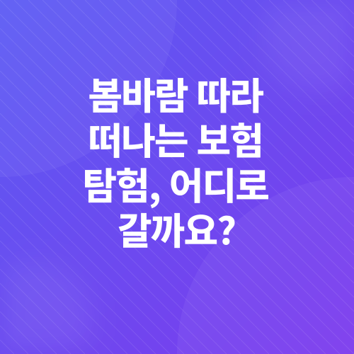 자동차보험 갱신_1