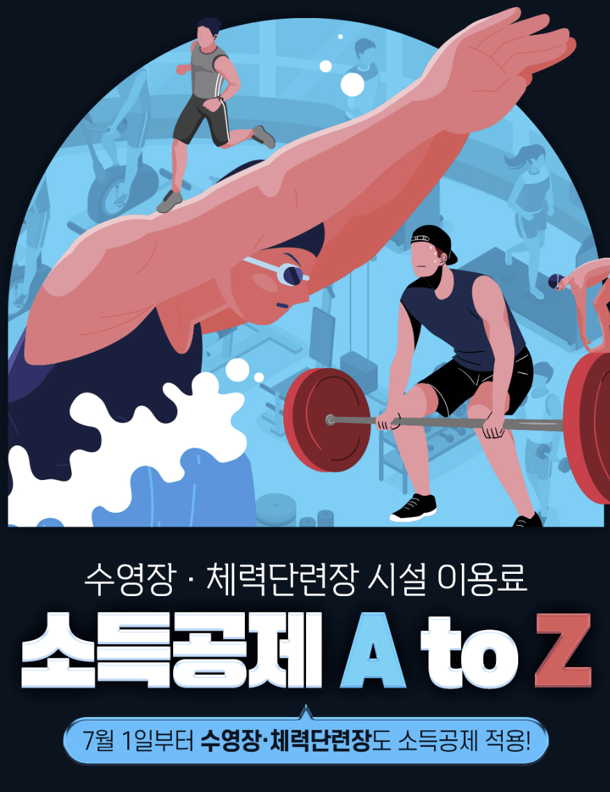 문화비 소득공제