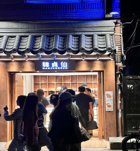 한정선